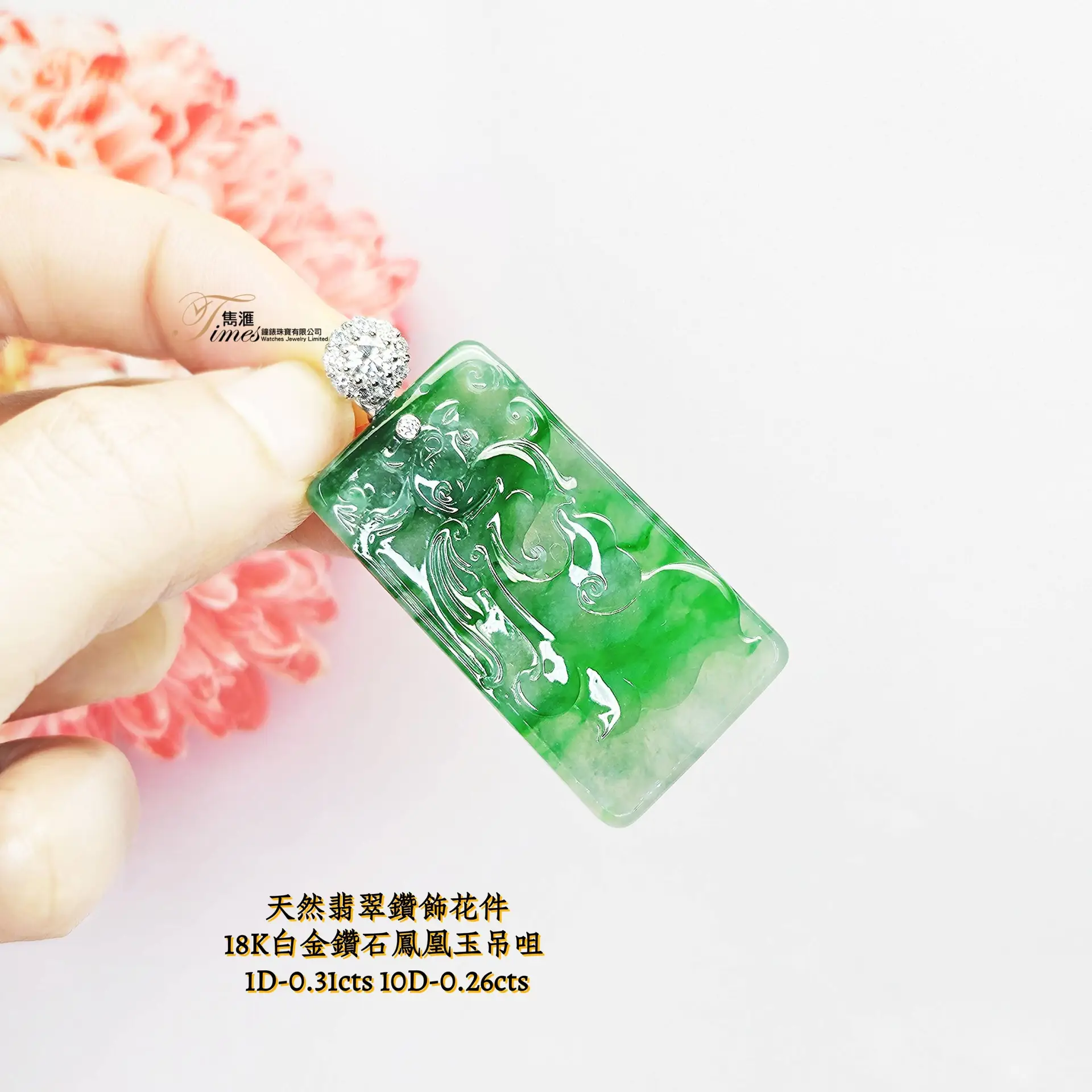 18K白金鑽石鳳凰玉吊咀 - Image 2