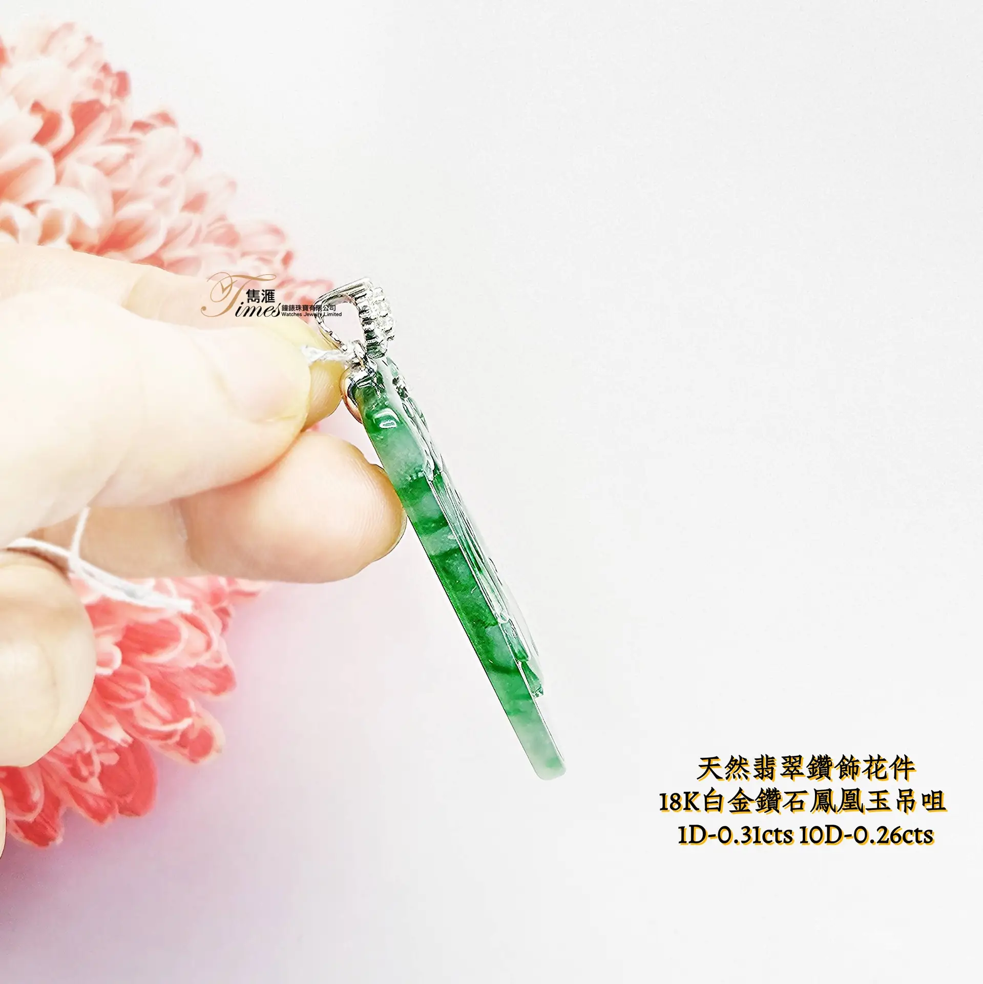 18K白金鑽石鳳凰玉吊咀 - Image 4