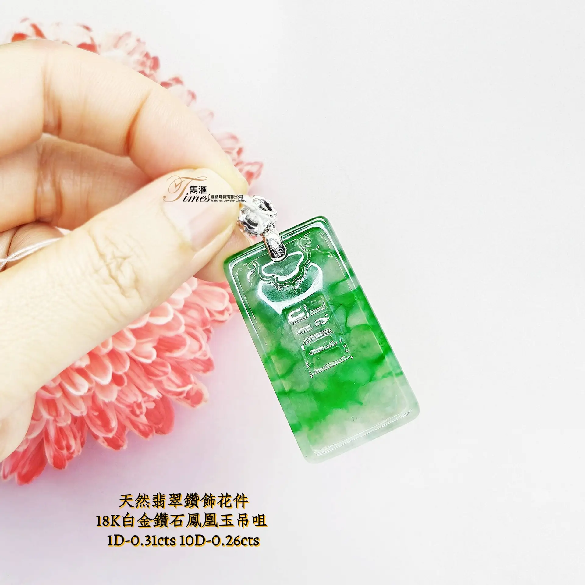 18K白金鑽石鳳凰玉吊咀 - Image 3