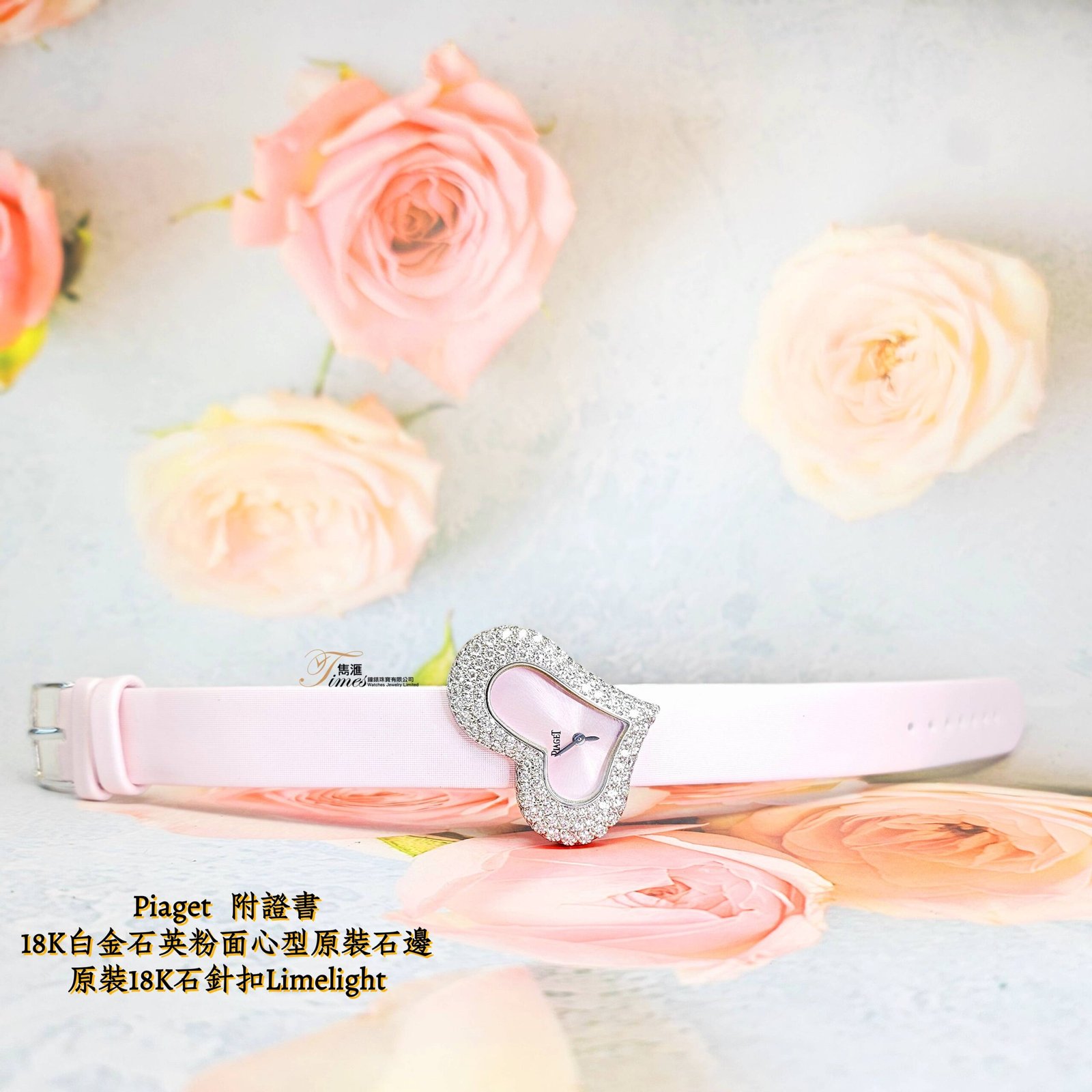Piaget 18K白金石英粉面原裝心形石殼原裝18K石針扣Limelight Funny Heart - Image 2