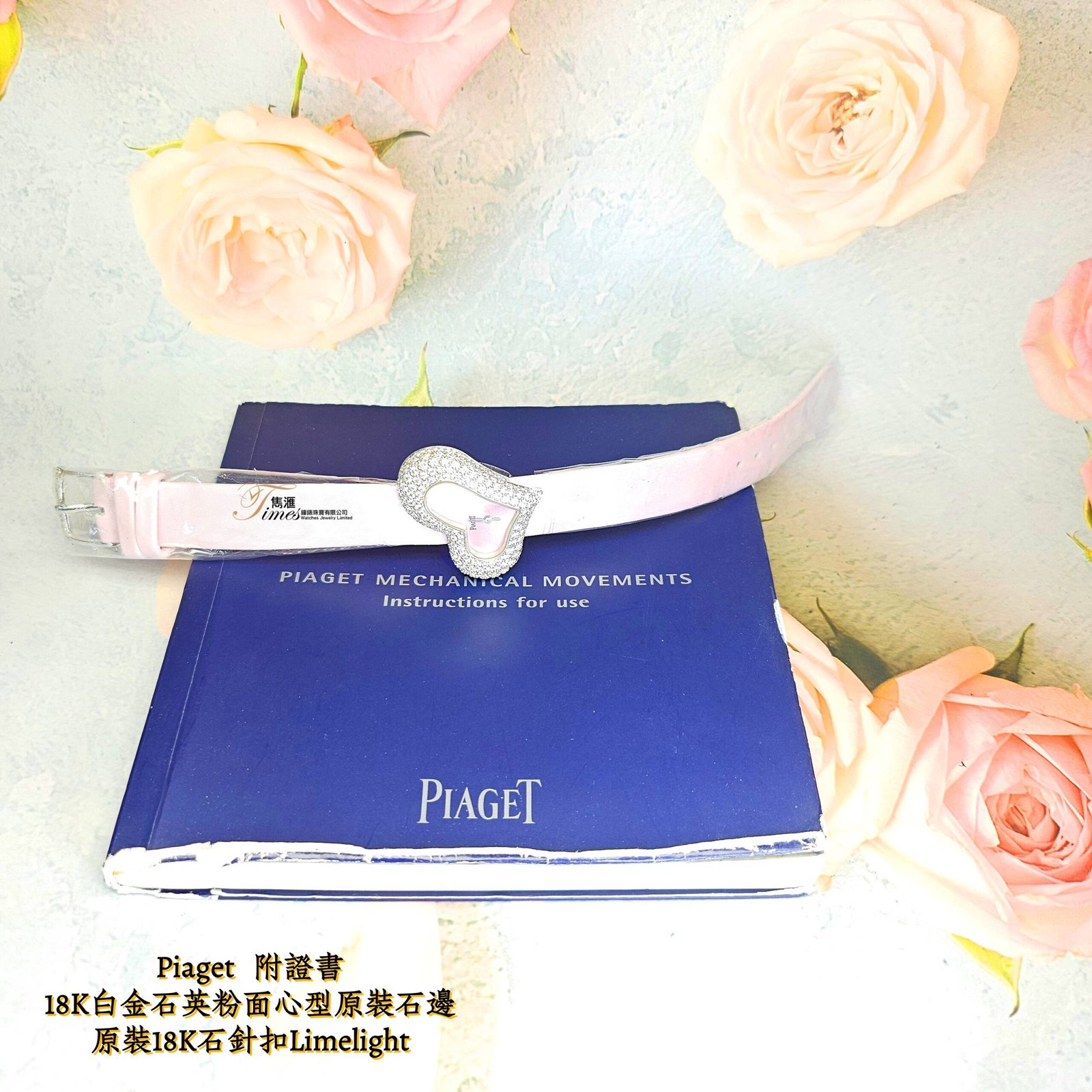 Piaget 18K白金石英粉面原裝心形石殼原裝18K石針扣Limelight Funny Heart - Image 6