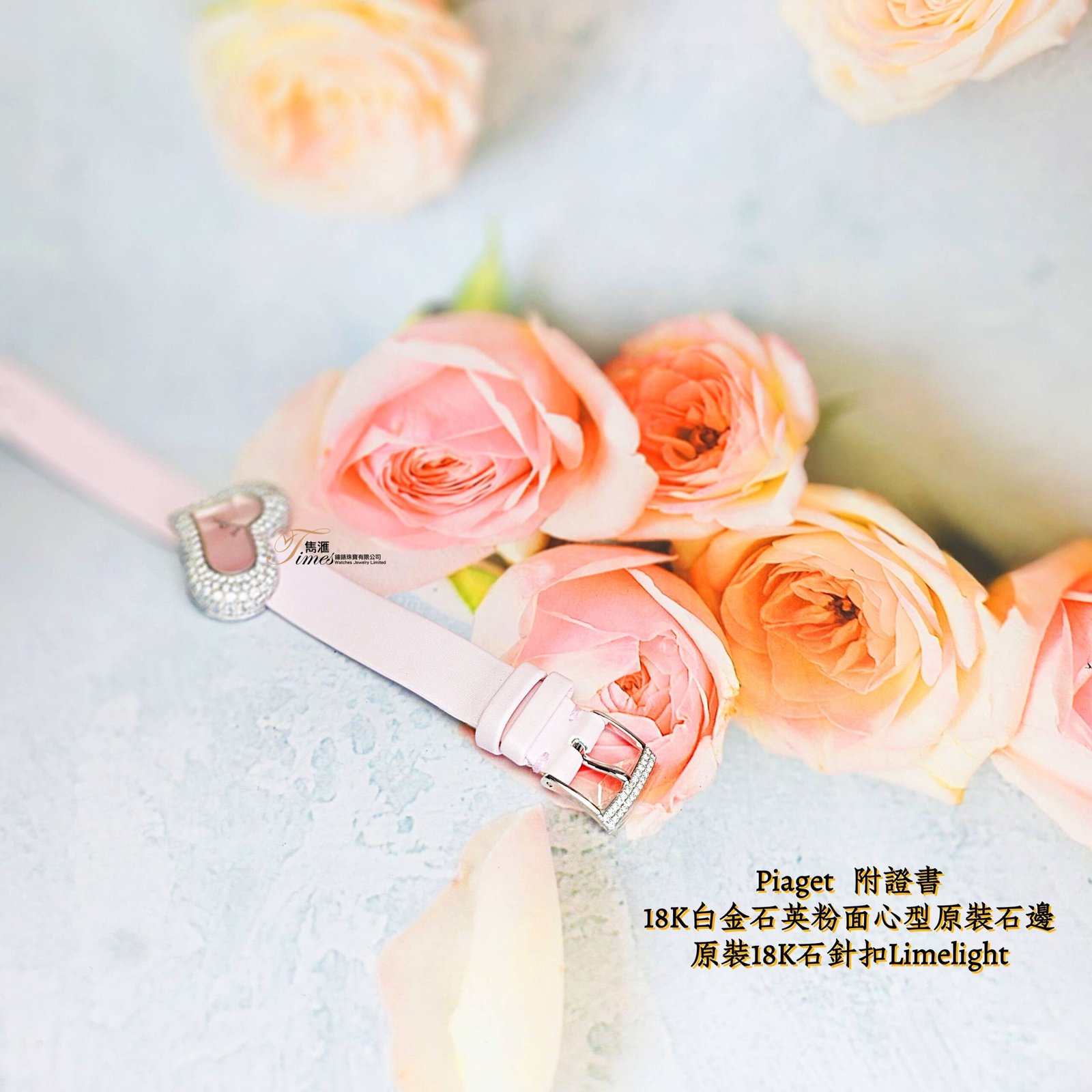 Piaget 18K白金石英粉面原裝心形石殼原裝18K石針扣Limelight Funny Heart - Image 3