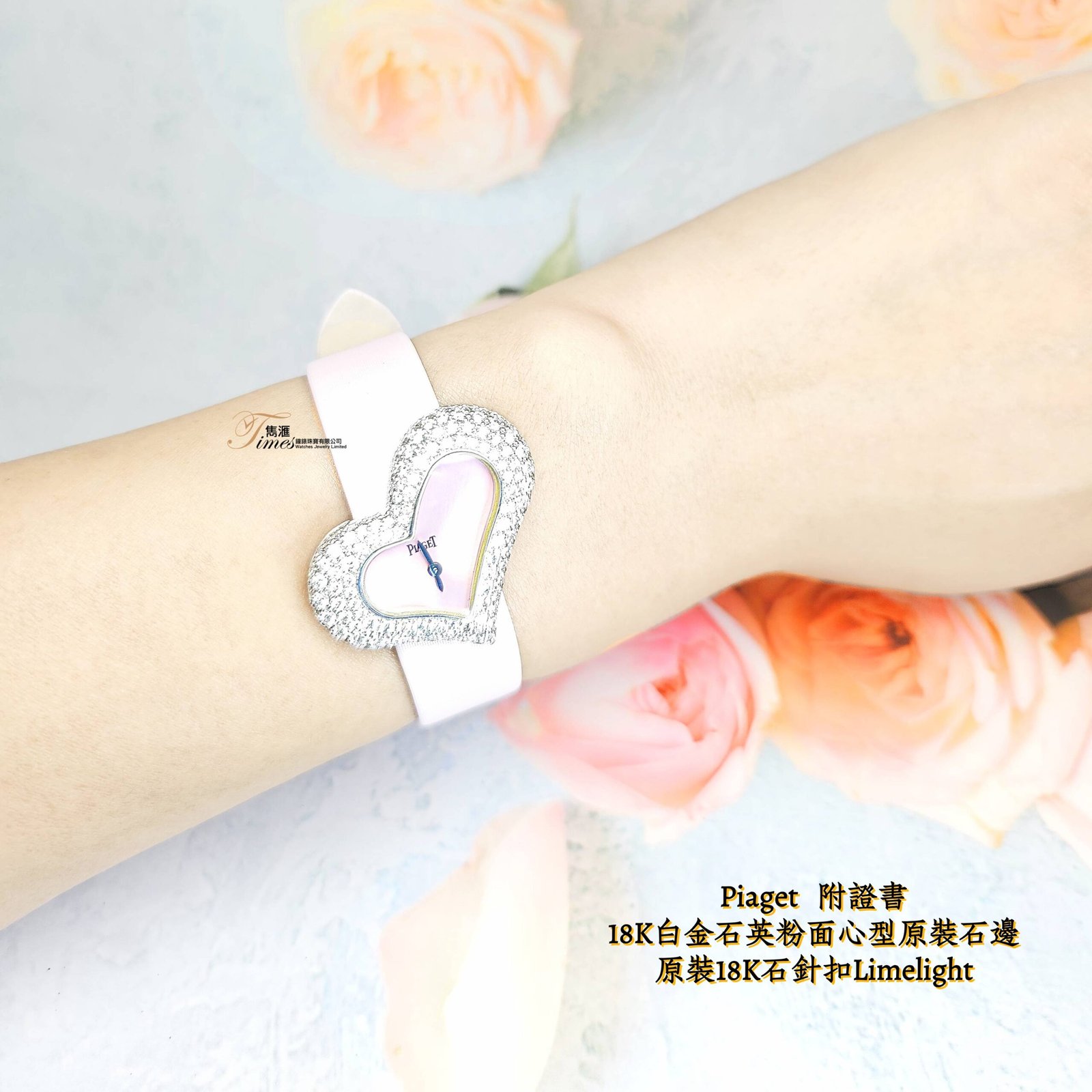 Piaget 18K白金石英粉面原裝心形石殼原裝18K石針扣Limelight Funny Heart - Image 5