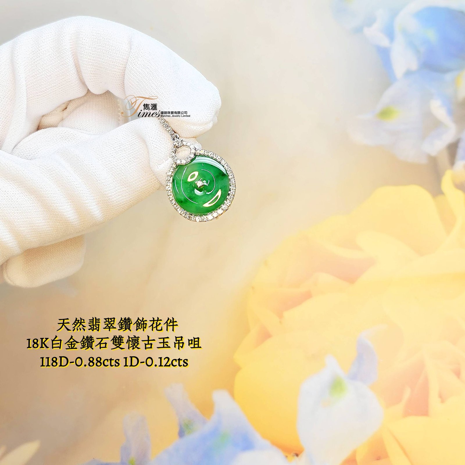 18K白金鑽石雙懷古玉吊咀 - Image 4