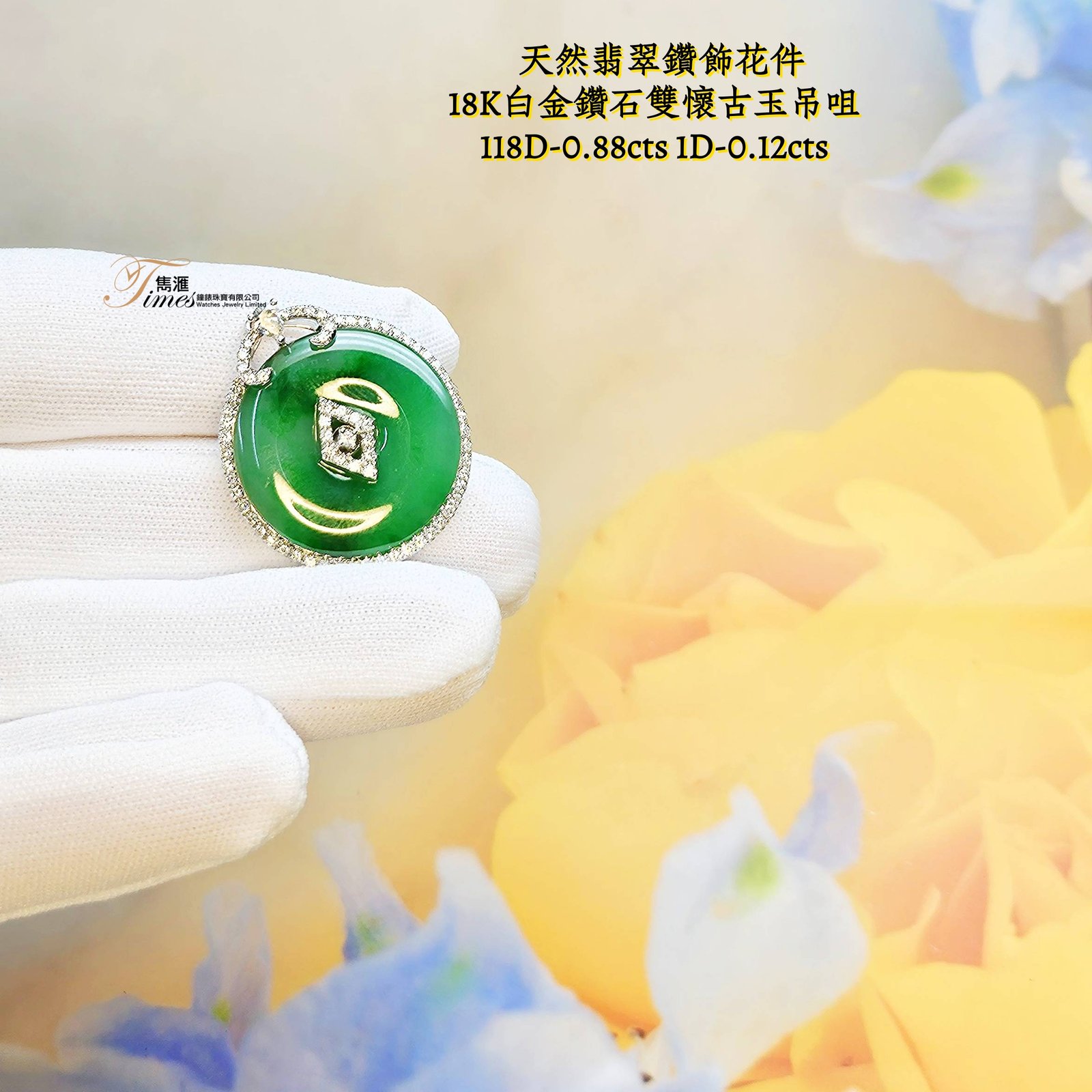 18K白金鑽石雙懷古玉吊咀 - Image 5