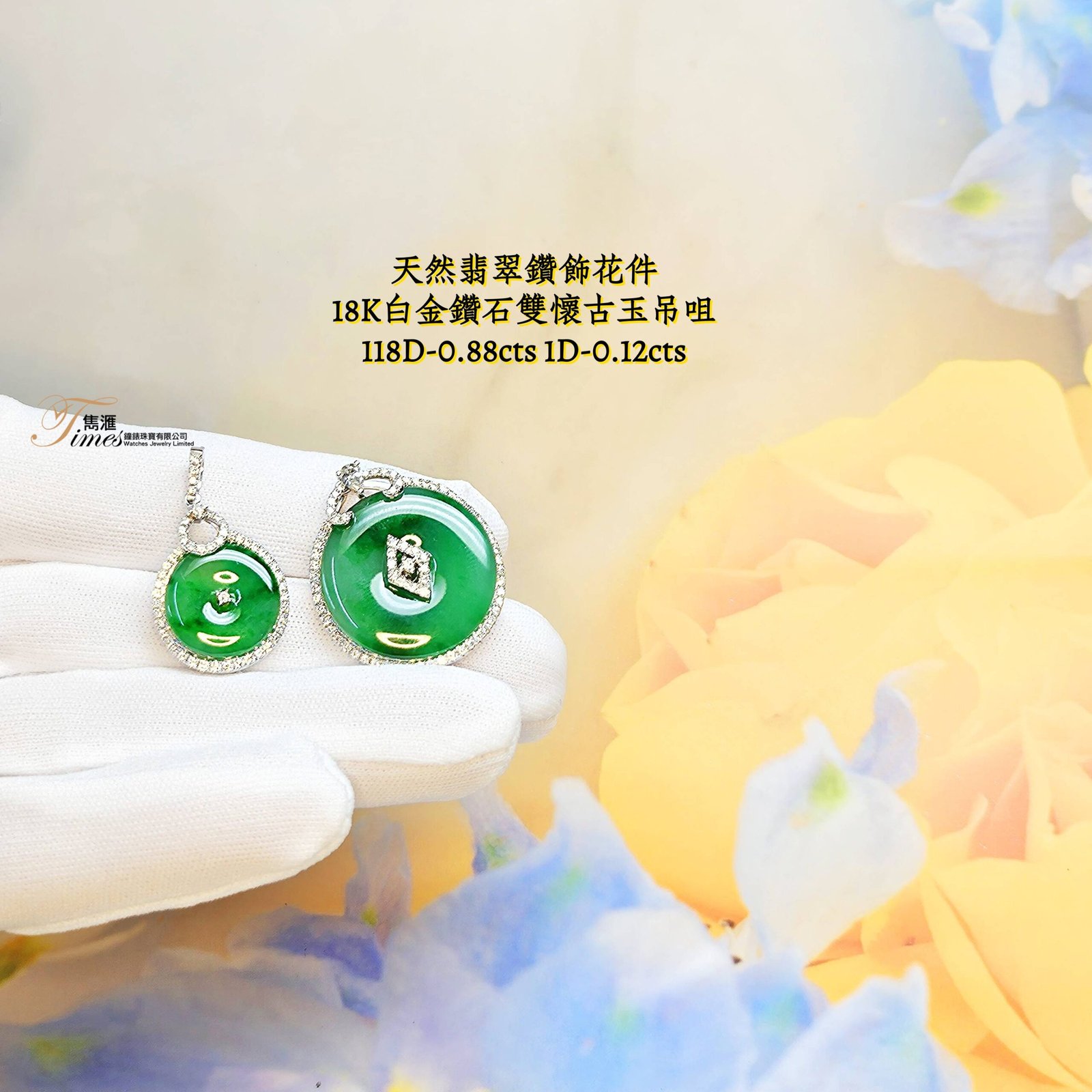 18K白金鑽石雙懷古玉吊咀 - Image 3