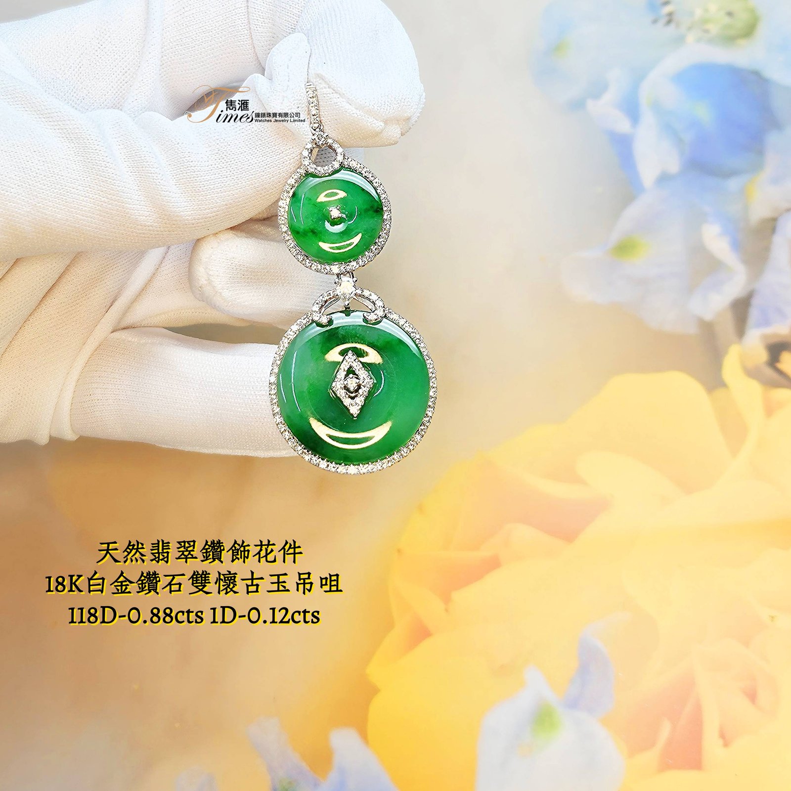 18K白金鑽石雙懷古玉吊咀 - Image 2
