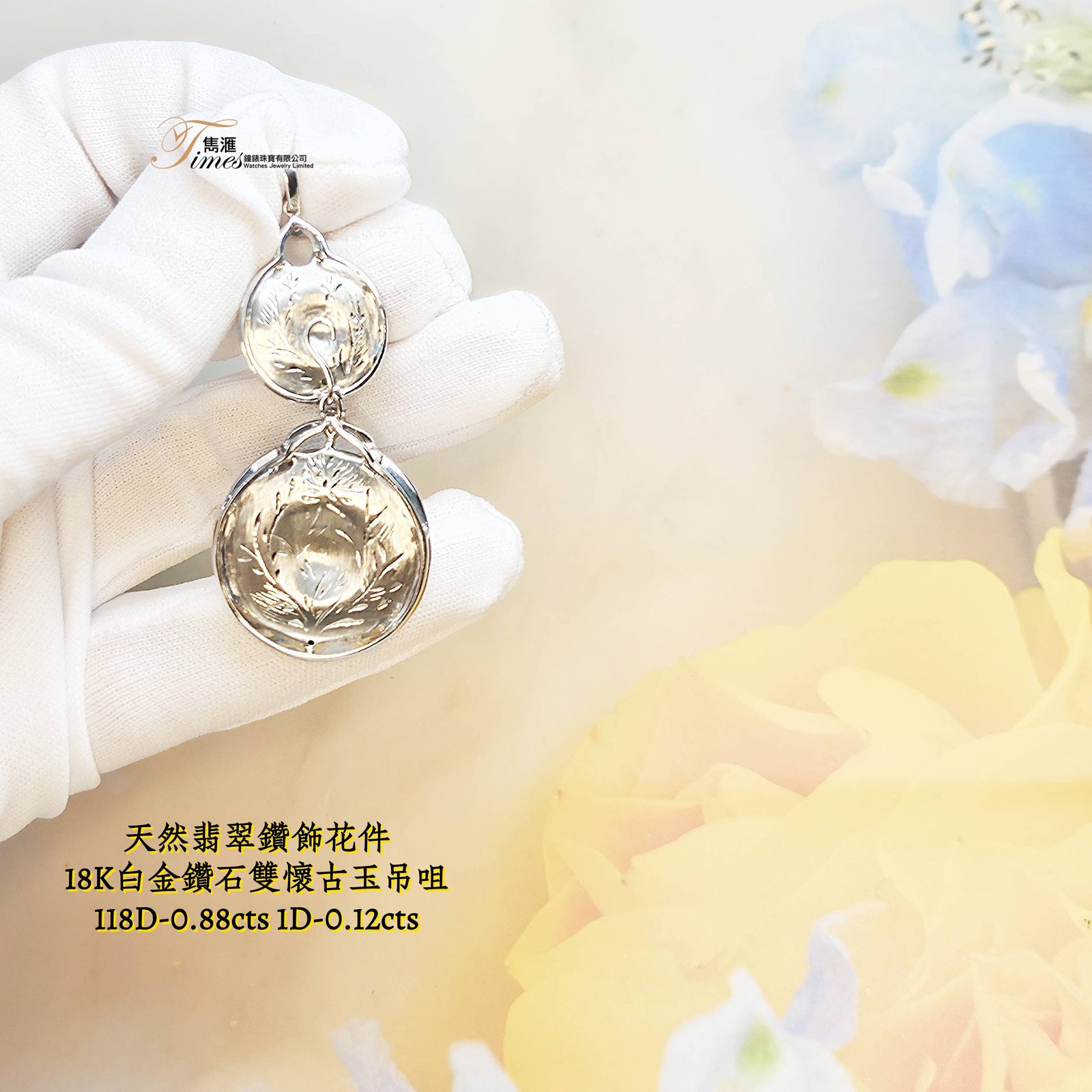 18K白金鑽石雙懷古玉吊咀 - Image 6