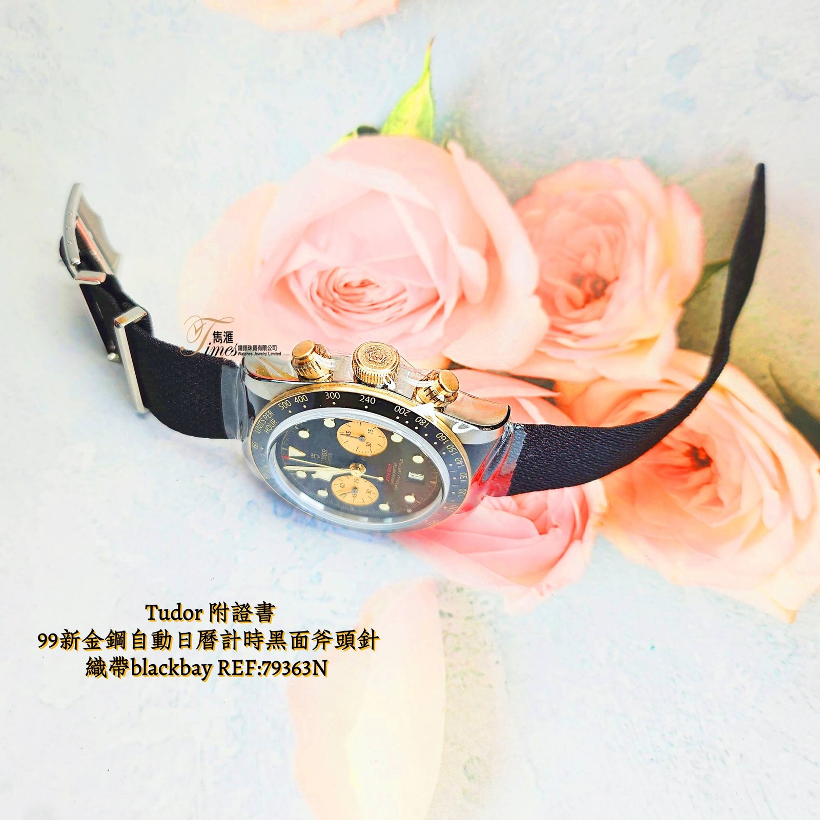Tudor 99新金鋼自動日曆計時黑面斧頭針織帶blackbay REF:79363N - Image 3