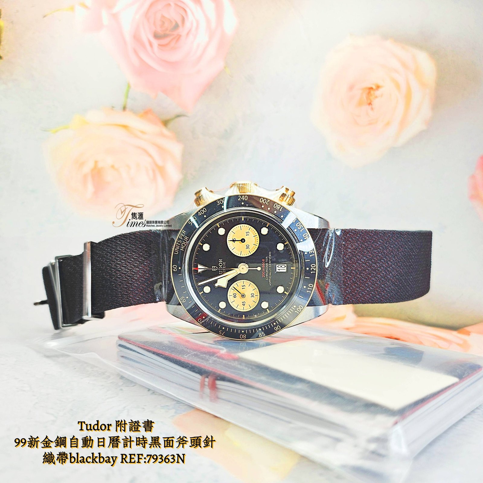 Tudor 99新金鋼自動日曆計時黑面斧頭針織帶blackbay REF:79363N - Image 2