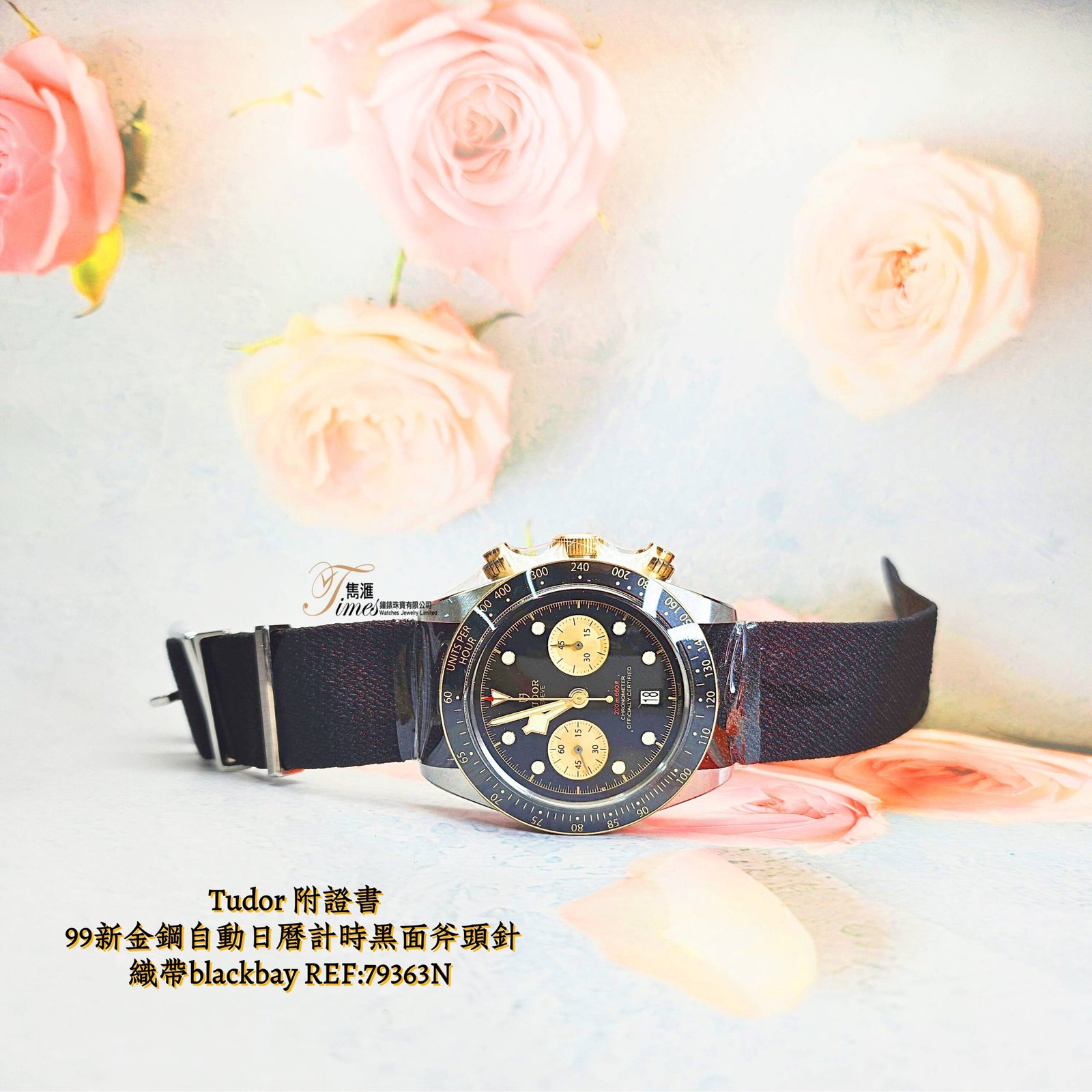 Tudor 99新金鋼自動日曆計時黑面斧頭針織帶blackbay REF:79363N - Image 5