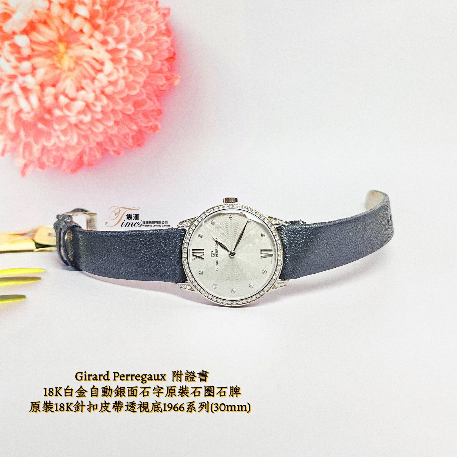Girard Perregaux 18K白金自動銀面石字原裝石圈石脾原裝18K針扣皮帶透視底1966系列(30mm) - Image 2