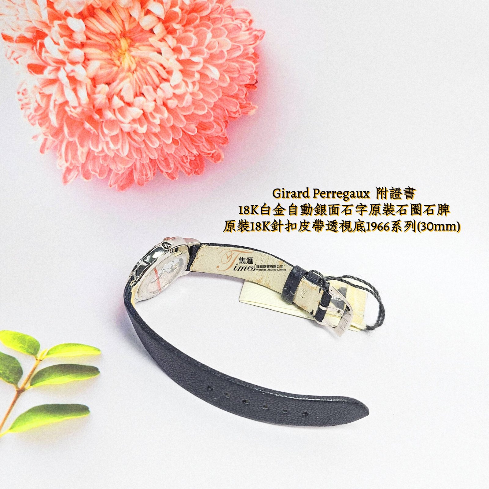 Girard Perregaux 18K白金自動銀面石字原裝石圈石脾原裝18K針扣皮帶透視底1966系列(30mm) - Image 5