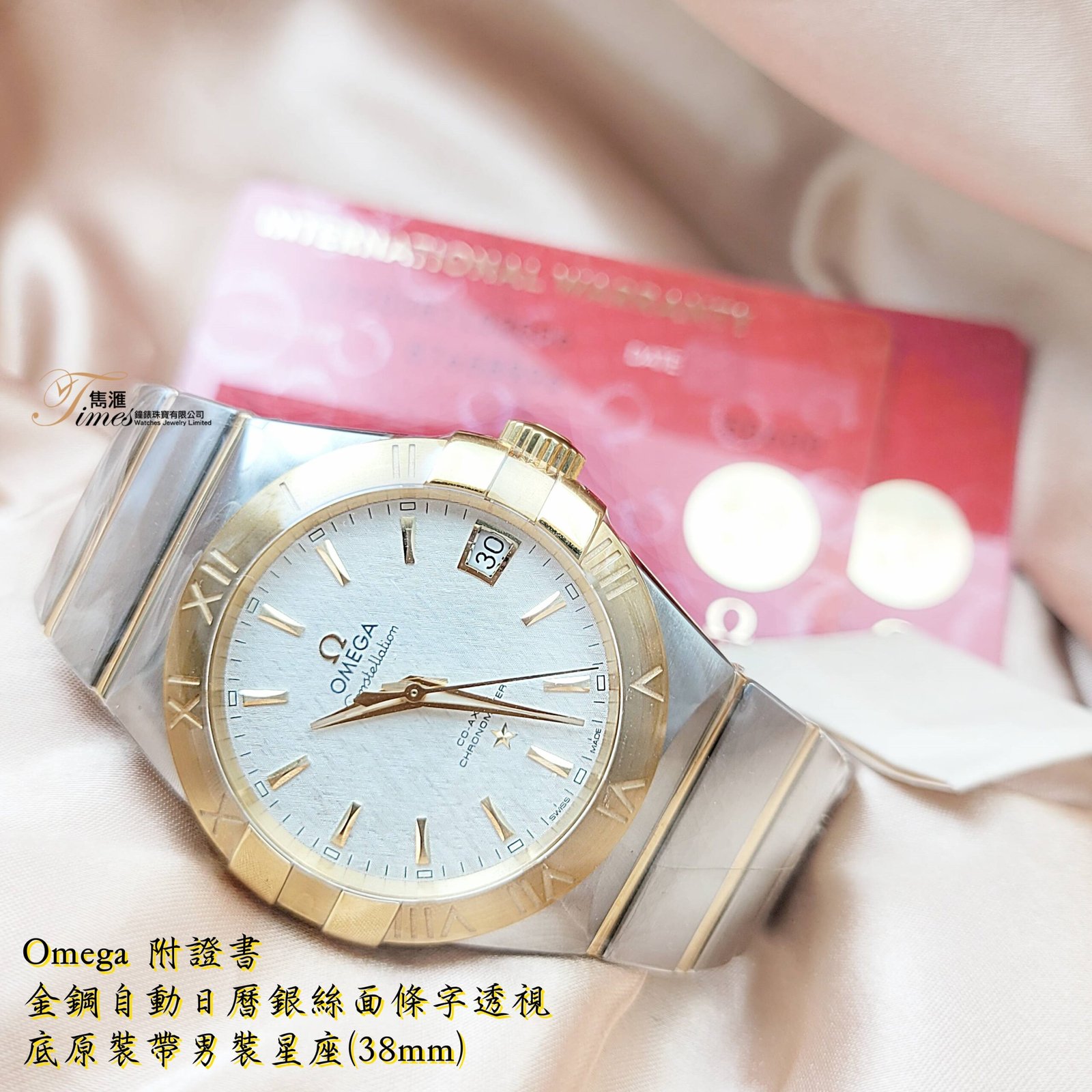 Omega 金鋼自動日曆銀絲面條字透視底原裝帶男裝星座(38mm) - Image 2