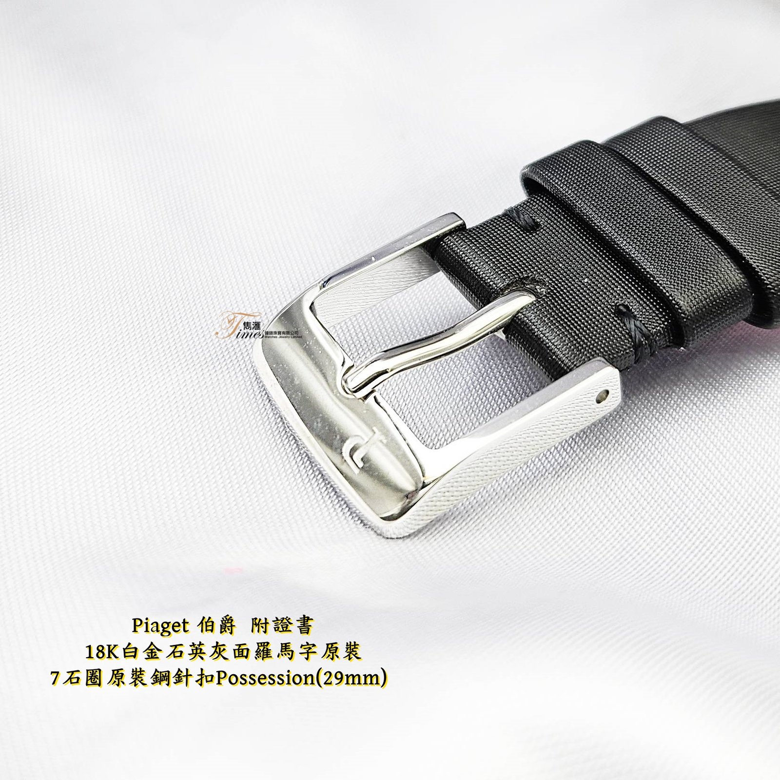 Piaget 18K白金石英銀面羅馬字原裝7石圈原裝鋼針扣Possession(29mm) - Image 4