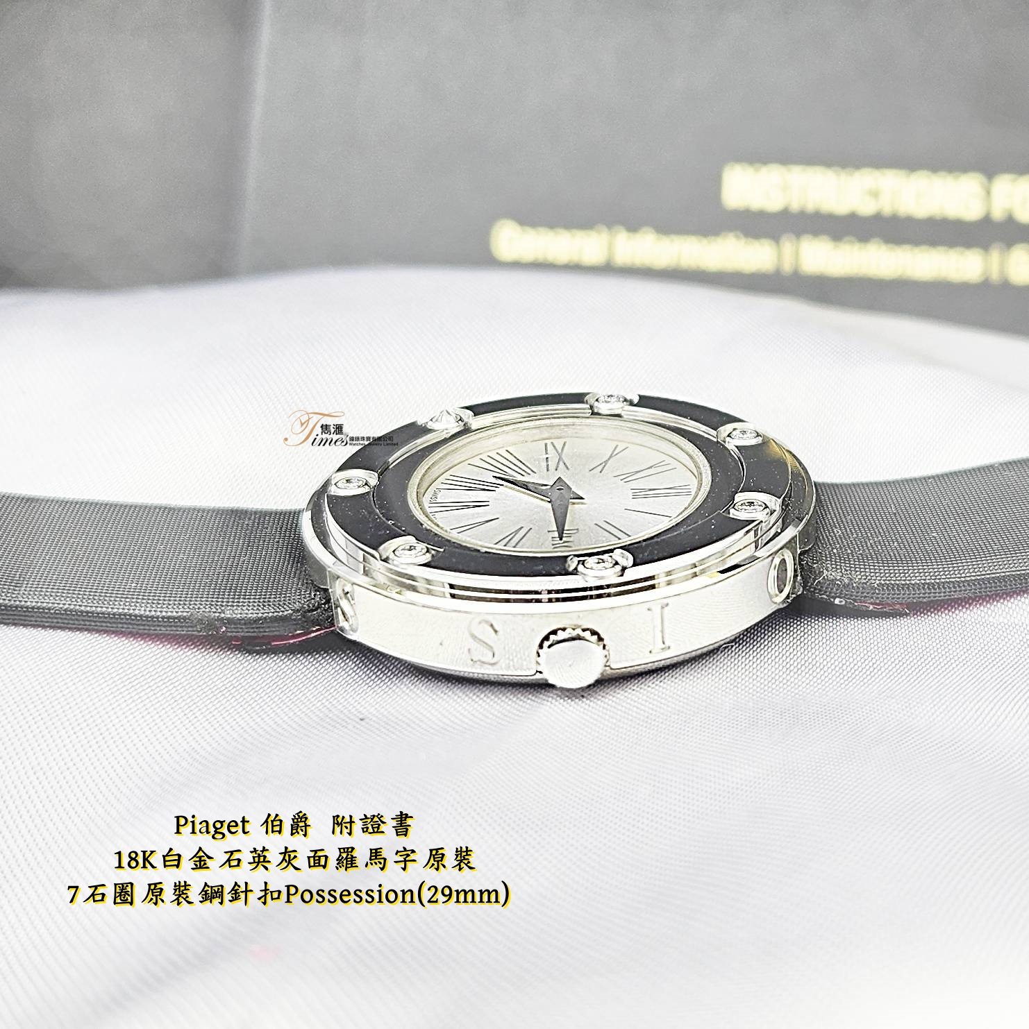 Piaget 18K白金石英銀面羅馬字原裝7石圈原裝鋼針扣Possession(29mm) - Image 3